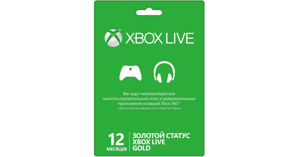 Купить Xbox Live Gold на 12 месяцев в интернет-магазине SavelaGame